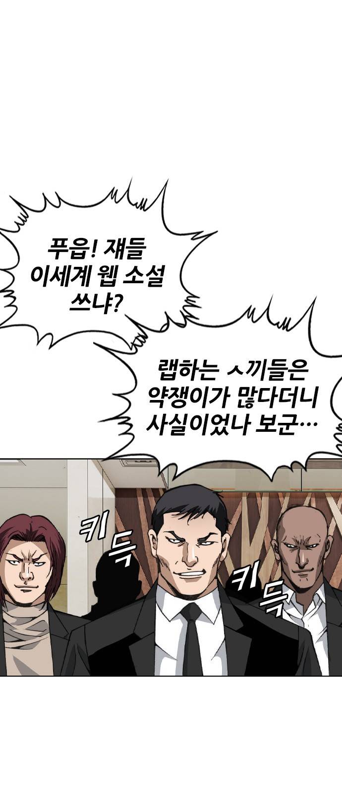 쇼미더럭키짱! 111화 고거 참 부럽구만 대호군! 3