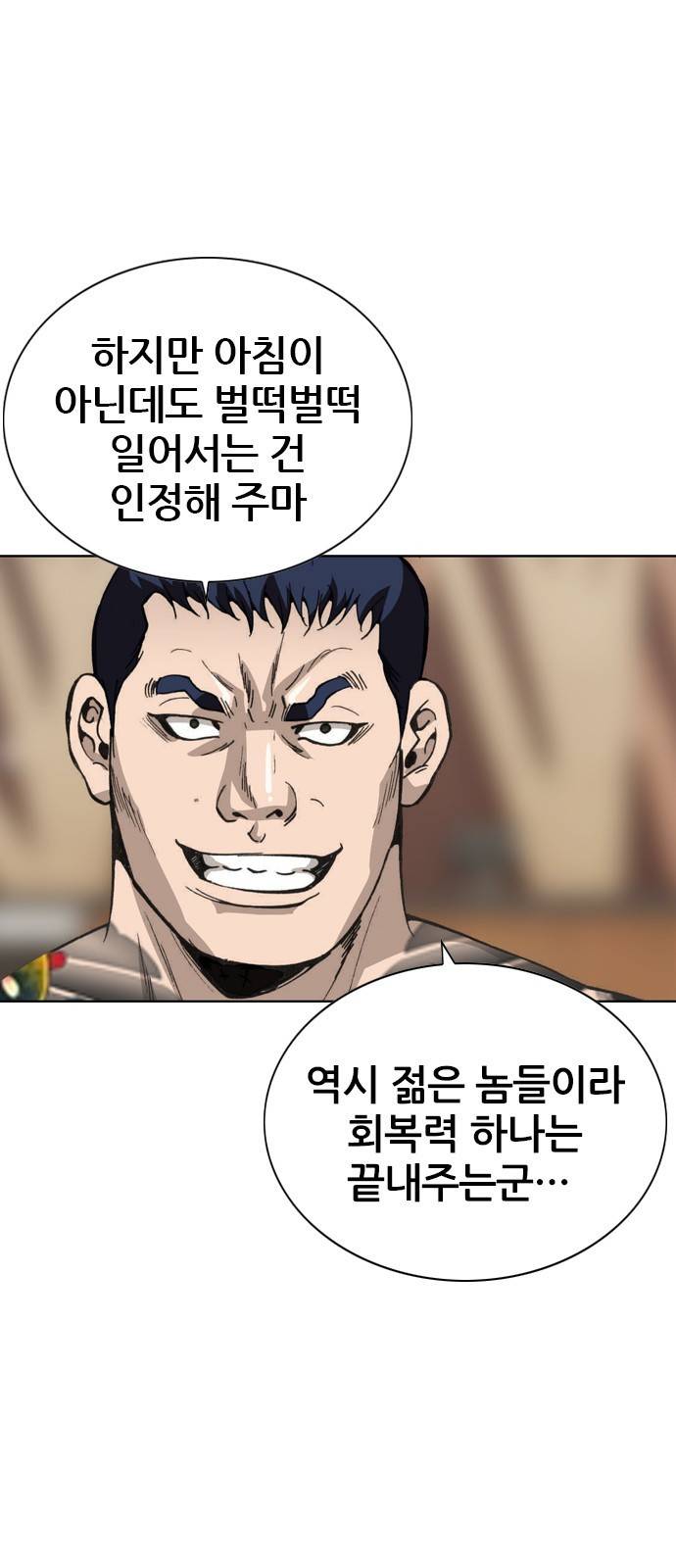 쇼미더럭키짱! 111화 고거 참 부럽구만 대호군! 4