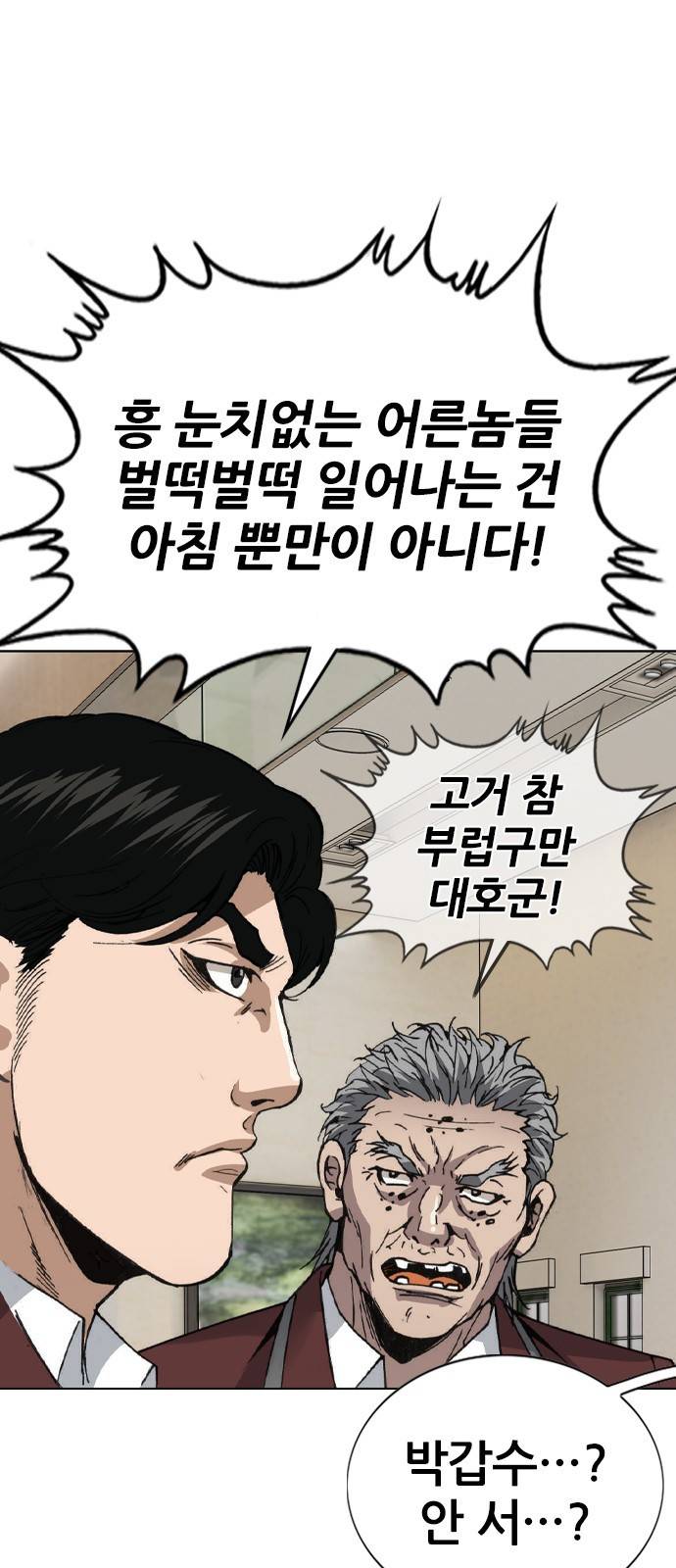 쇼미더럭키짱! 111화 고거 참 부럽구만 대호군! 5