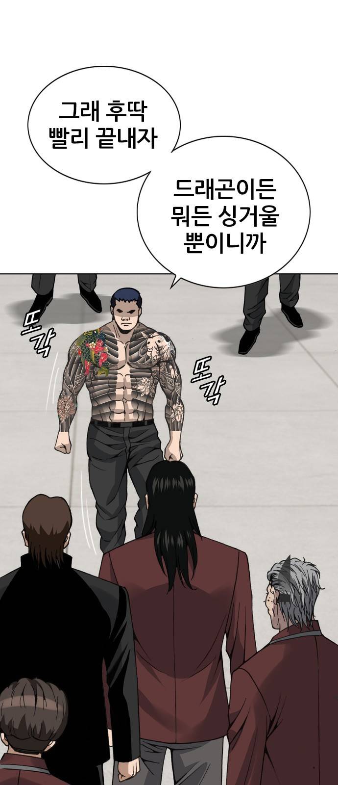 쇼미더럭키짱! 111화 고거 참 부럽구만 대호군! 7