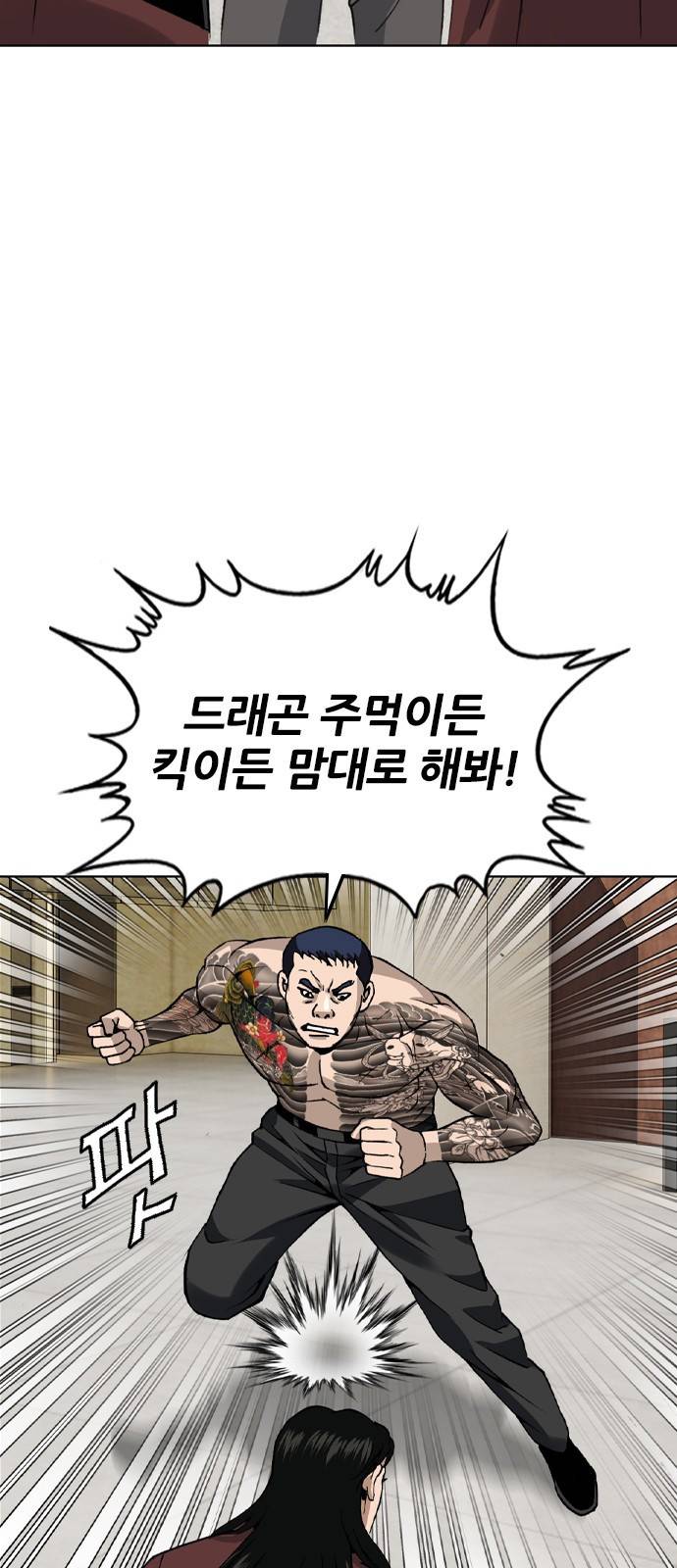 쇼미더럭키짱! 111화 고거 참 부럽구만 대호군! 8