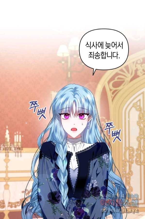 이번 생은 내가 주인입니다 13화 3