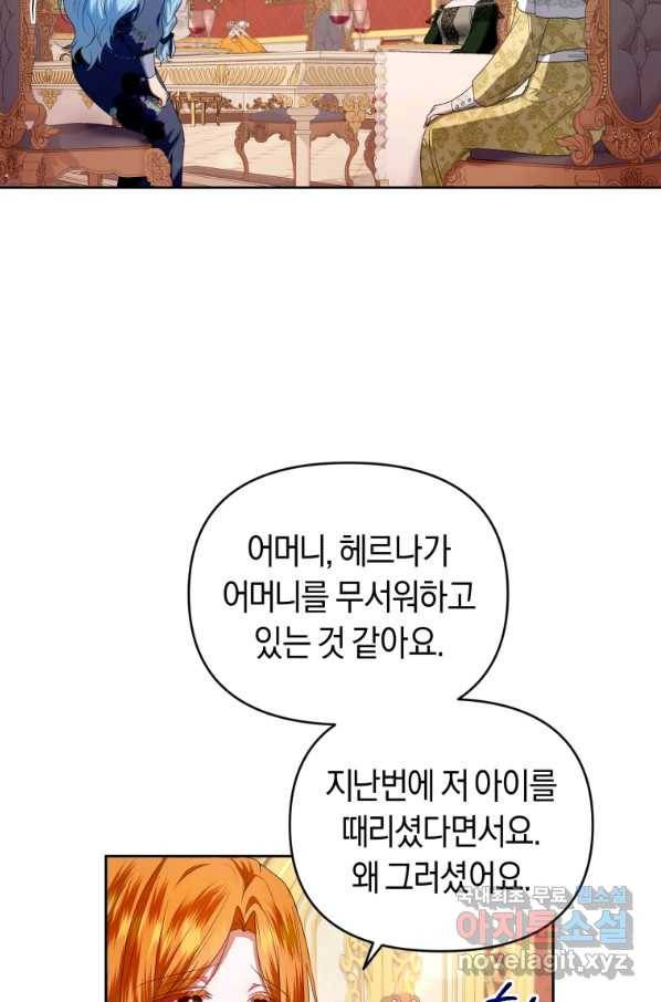 이번 생은 내가 주인입니다 13화 6