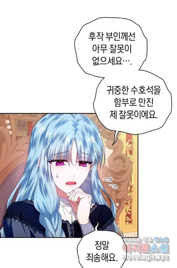 이번 생은 내가 주인입니다 13화 8
