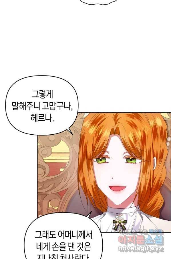 이번 생은 내가 주인입니다 13화 9