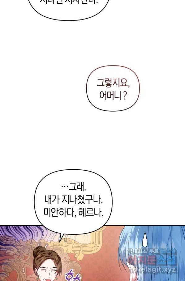 이번 생은 내가 주인입니다 13화 10