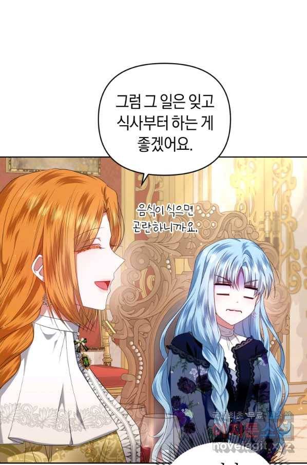 이번 생은 내가 주인입니다 13화 13