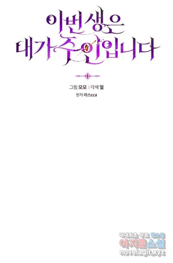 이번 생은 내가 주인입니다 13화 15