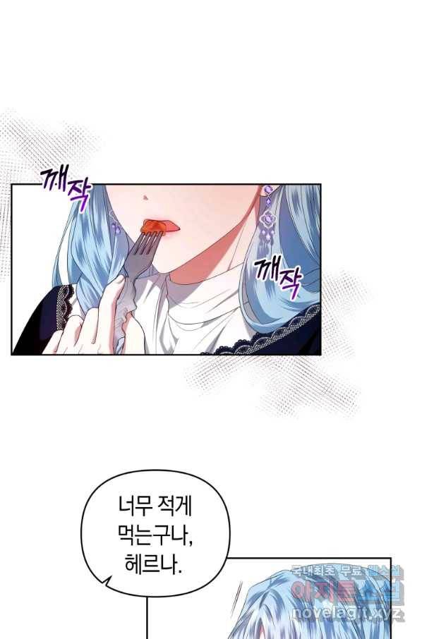 이번 생은 내가 주인입니다 13화 16