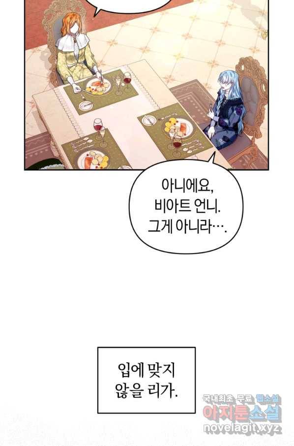 이번 생은 내가 주인입니다 13화 18