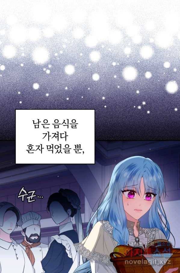 이번 생은 내가 주인입니다 13화 19
