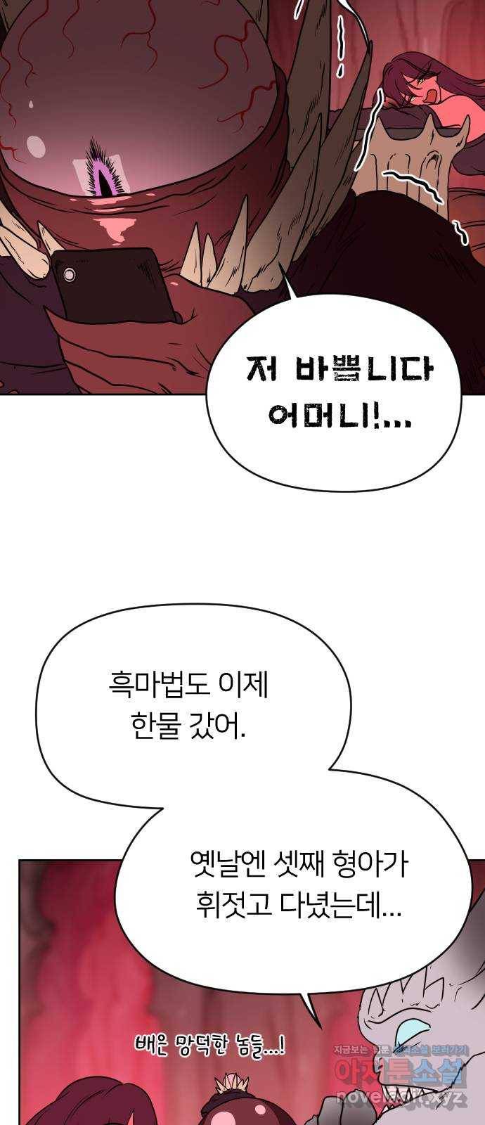매지컬 급식 9화. 자뻑 빌런 3