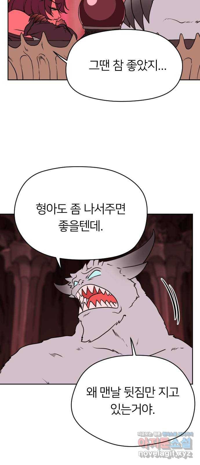 매지컬 급식 9화. 자뻑 빌런 4