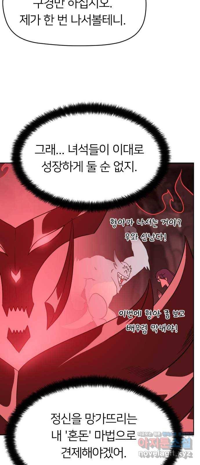매지컬 급식 9화. 자뻑 빌런 12