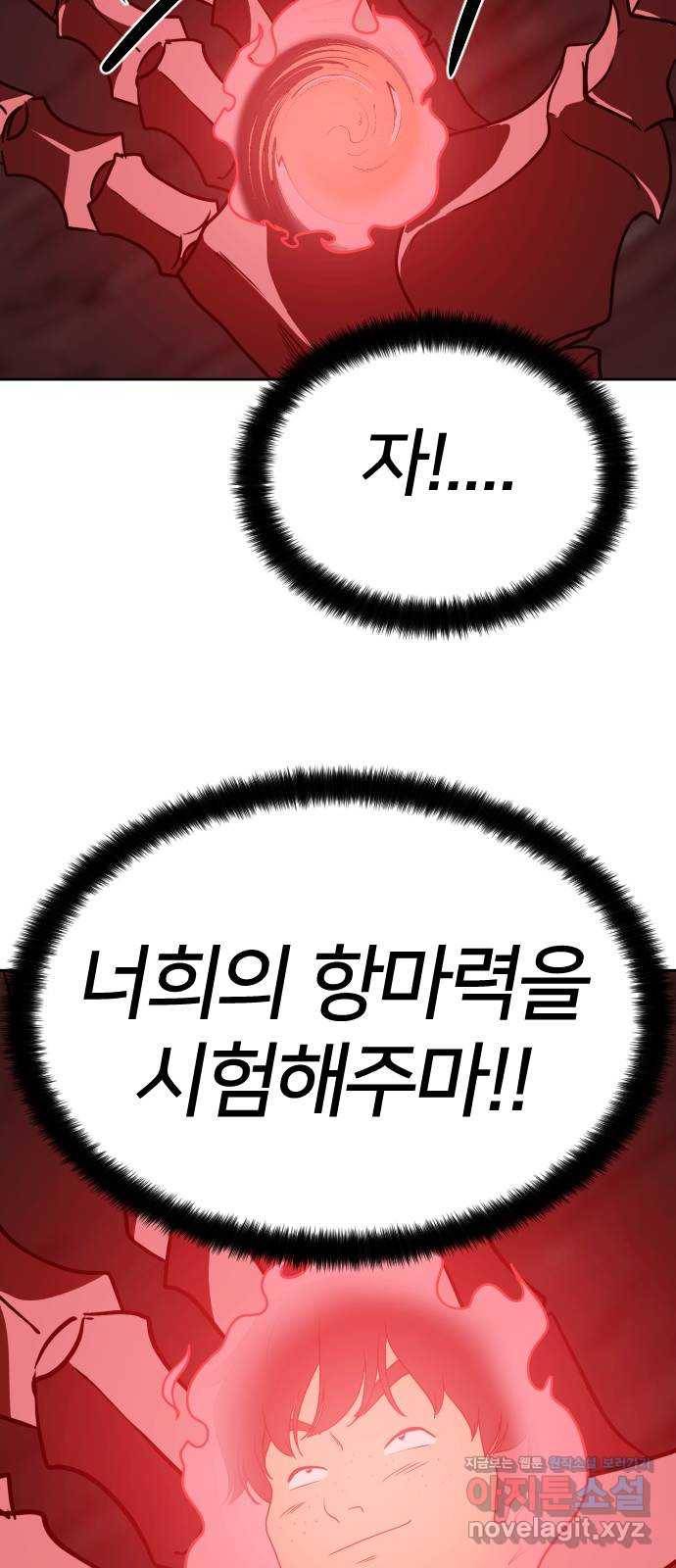 매지컬 급식 9화. 자뻑 빌런 14