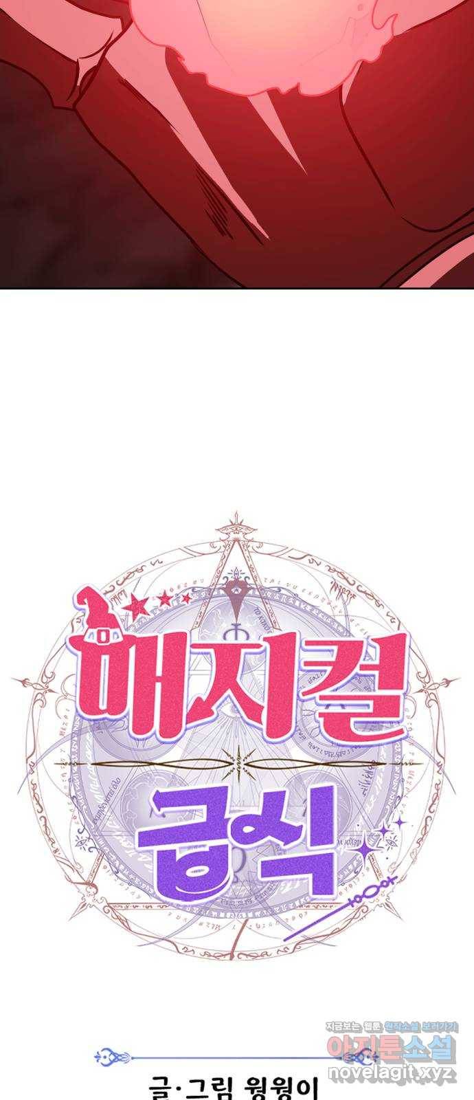 매지컬 급식 9화. 자뻑 빌런 15