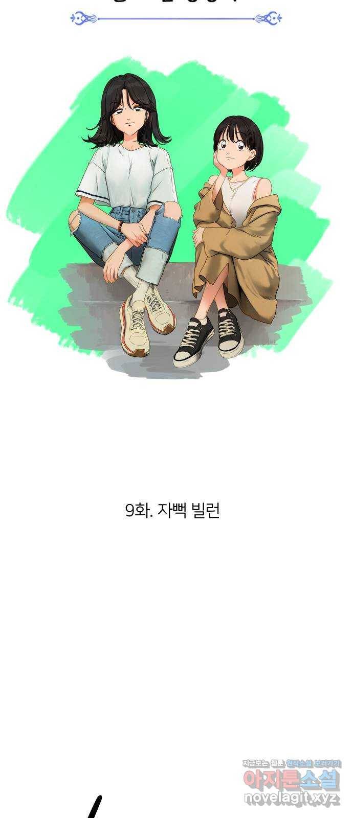 매지컬 급식 9화. 자뻑 빌런 16