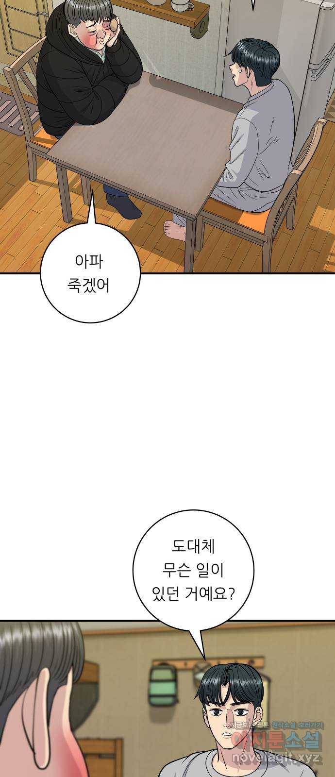 백수세끼 123화 계란빵 3