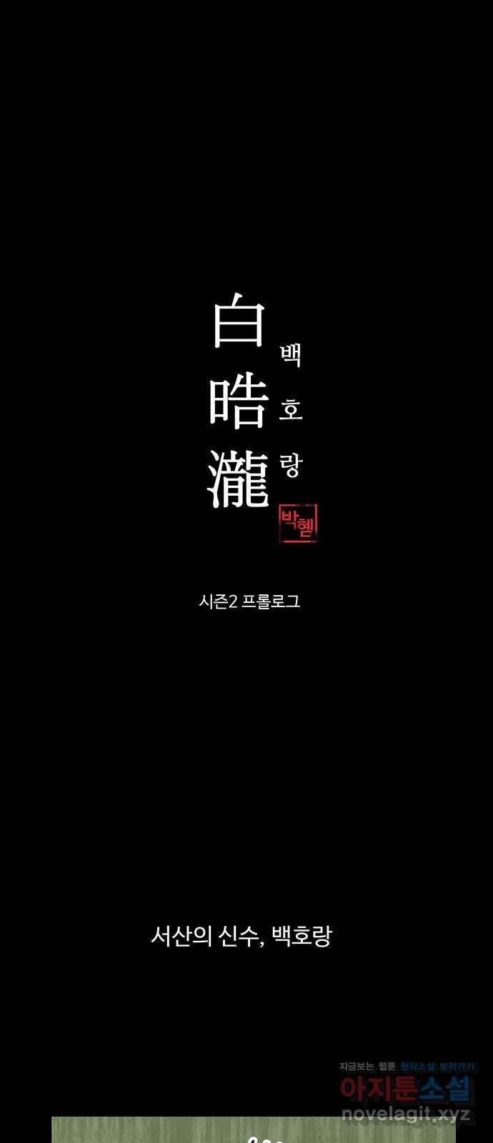 백호랑 시즌2 프롤로그 1