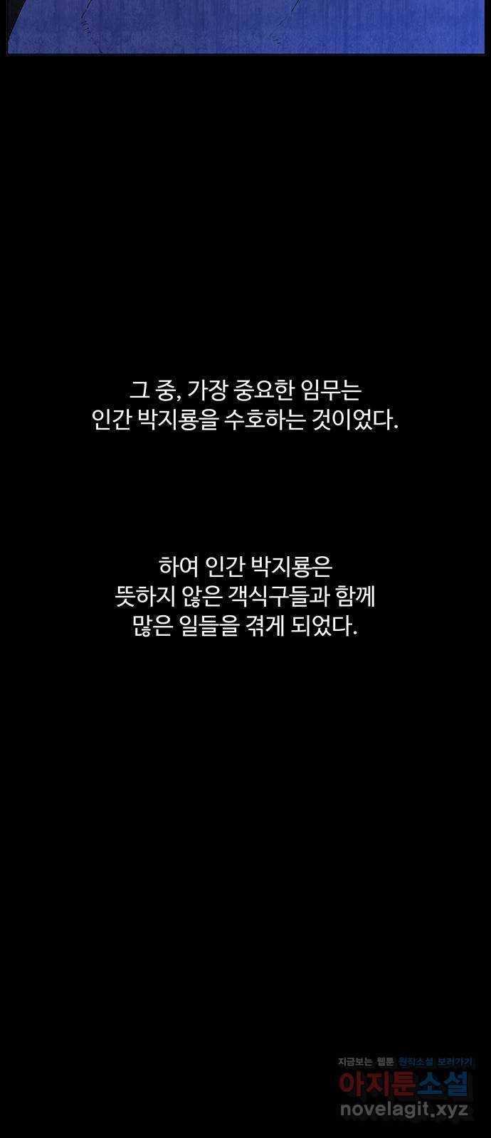 백호랑 시즌2 프롤로그 10