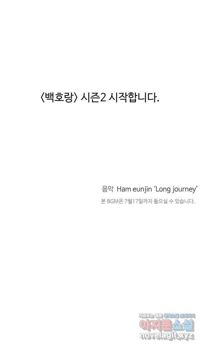백호랑 시즌2 프롤로그 22