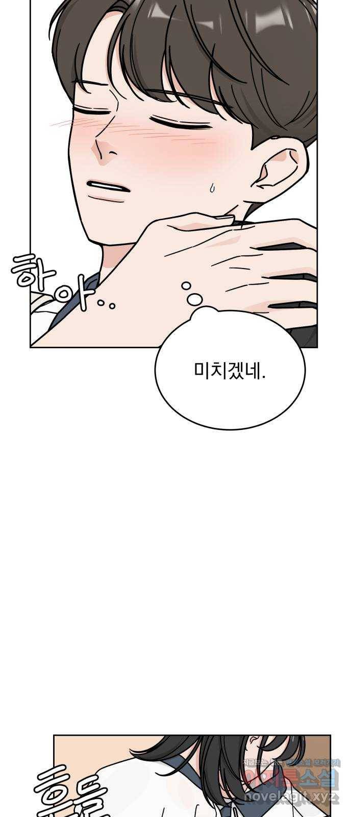 사랑의 헌옷수거함 40화 10