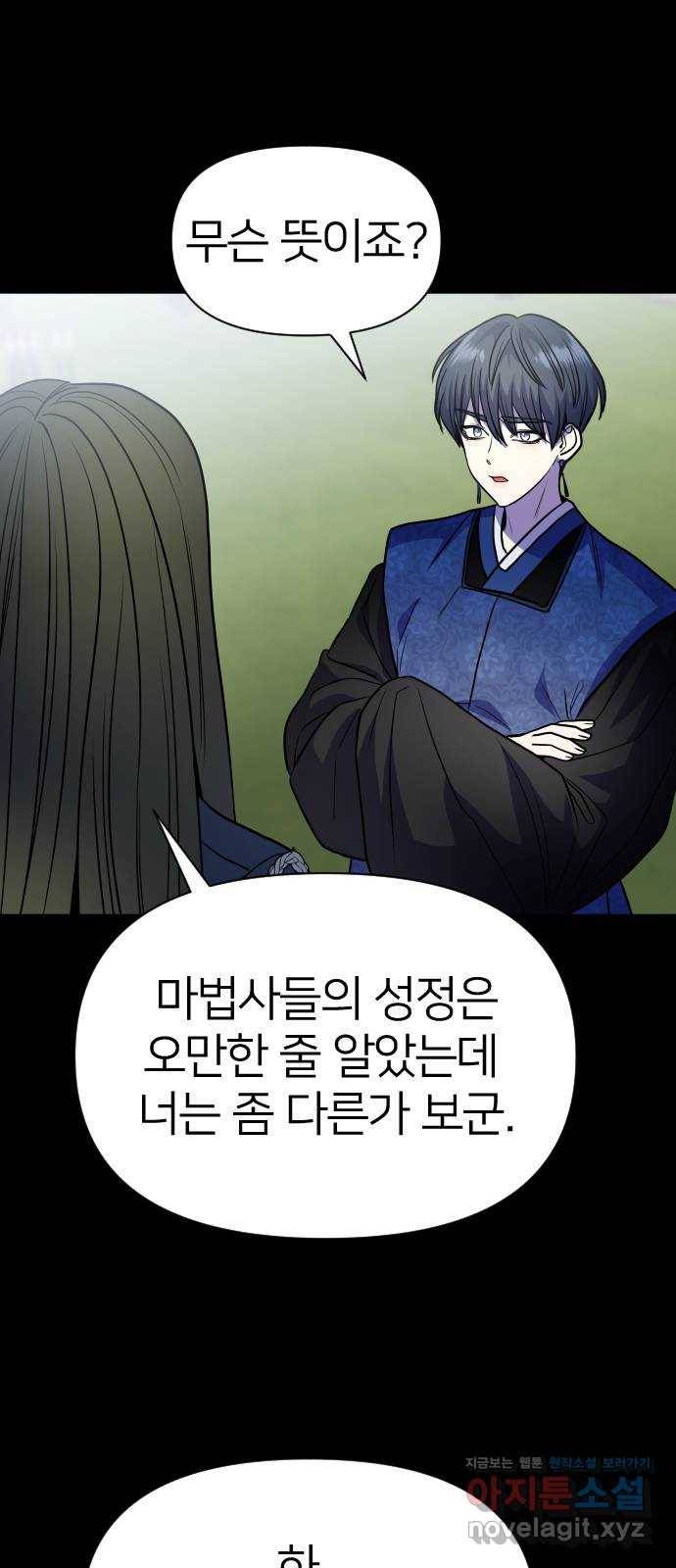 오로지 오로라 64화- 이유 13
