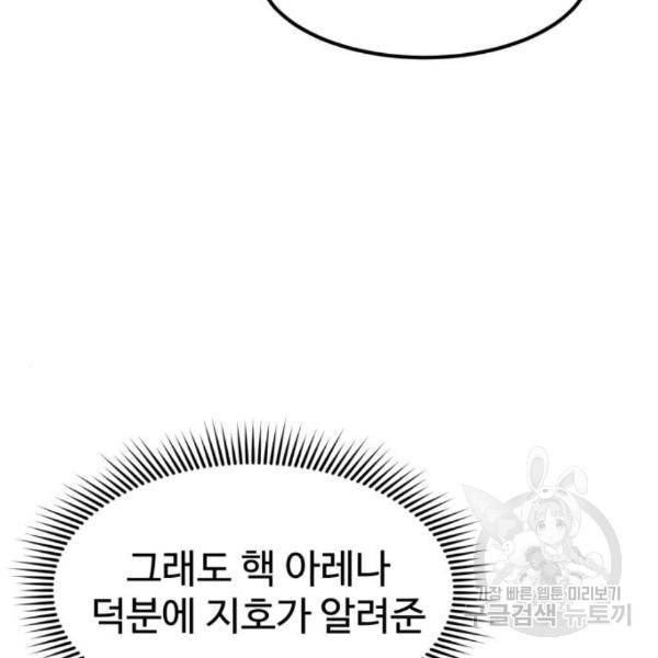 더블클릭 37화 3