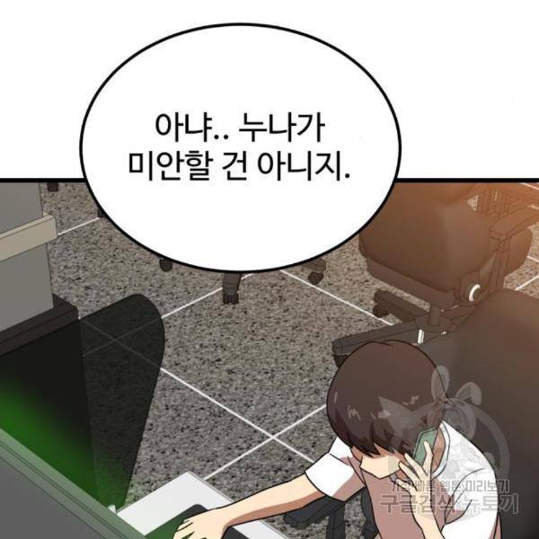 더블클릭 37화 8