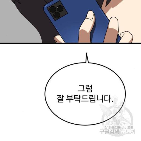 더블클릭 37화 16