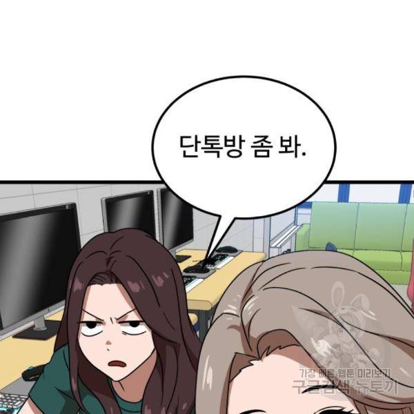 더블클릭 37화 37