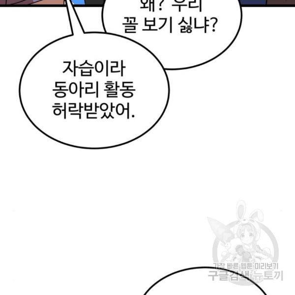 더블클릭 37화 48