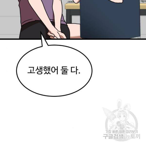 더블클릭 37화 55