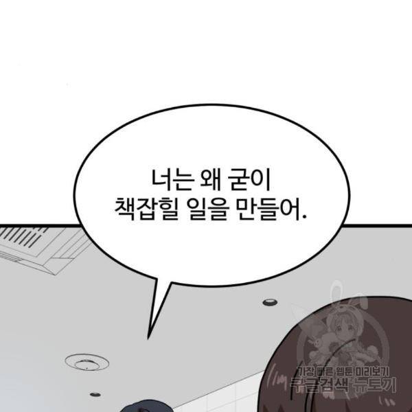 더블클릭 37화 61