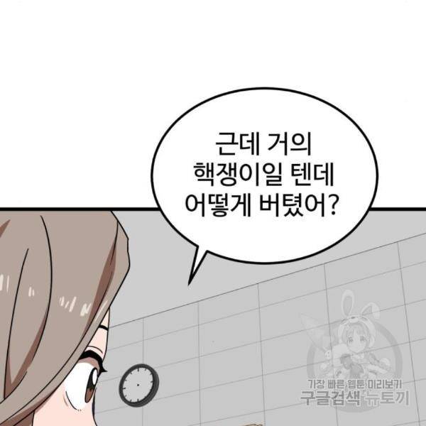 더블클릭 37화 68