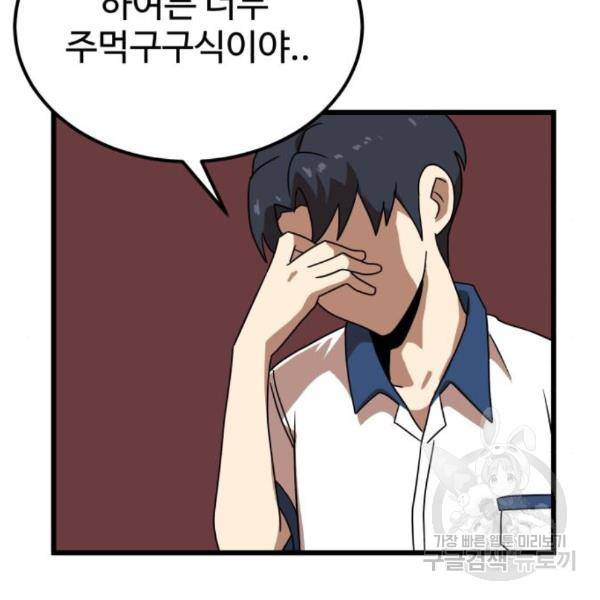 더블클릭 37화 78