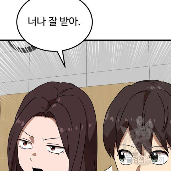 더블클릭 37화 82