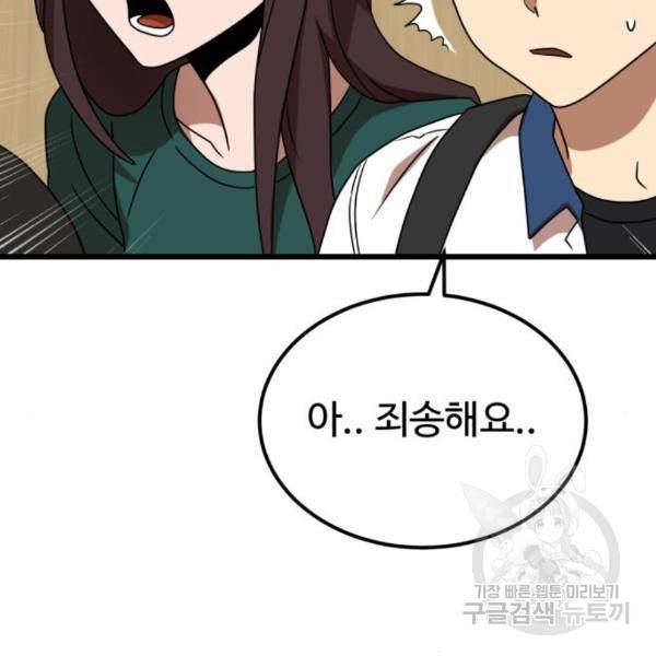 더블클릭 37화 83