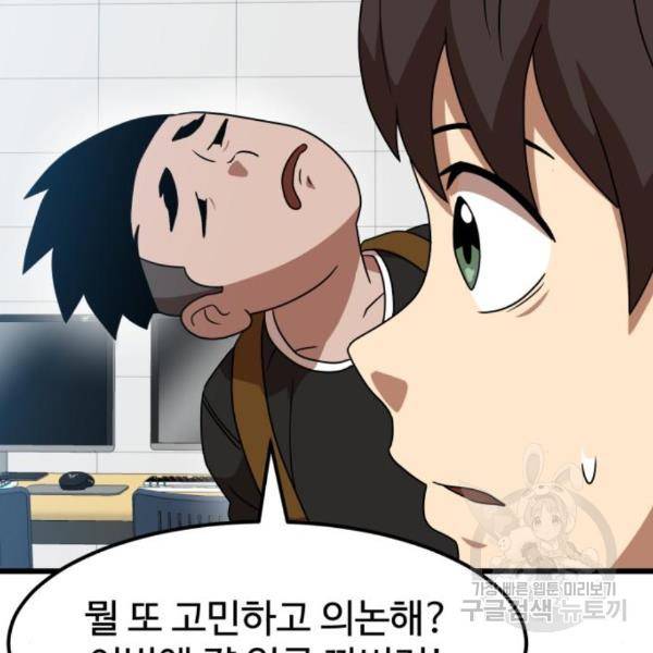 더블클릭 37화 85