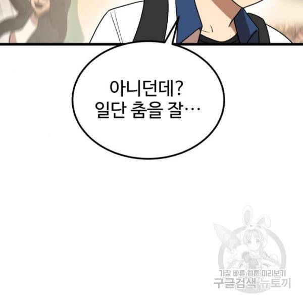 더블클릭 37화 88