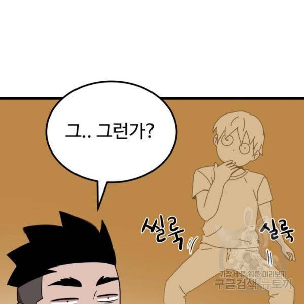더블클릭 37화 89