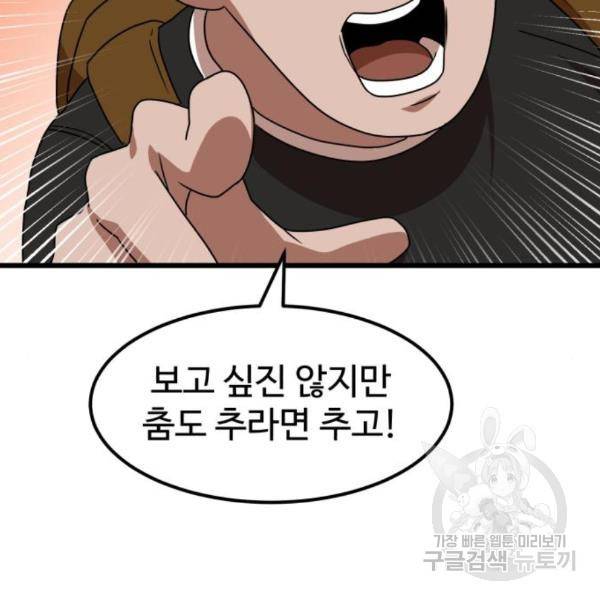 더블클릭 37화 92