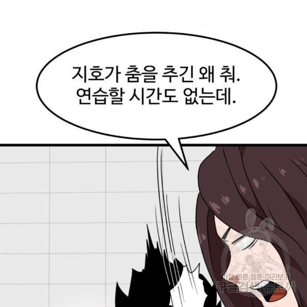 더블클릭 37화 94