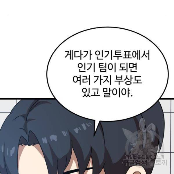 더블클릭 37화 101