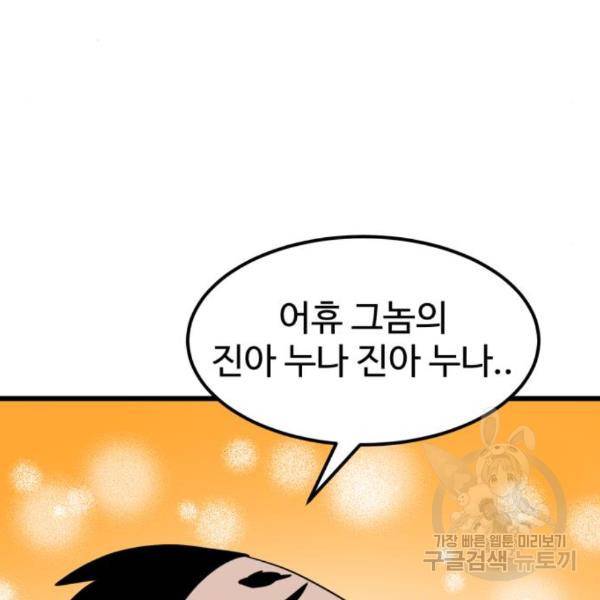 더블클릭 37화 108