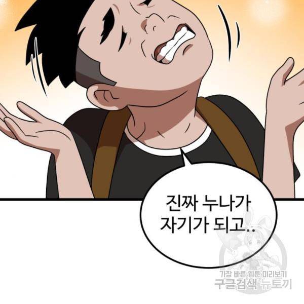 더블클릭 37화 109