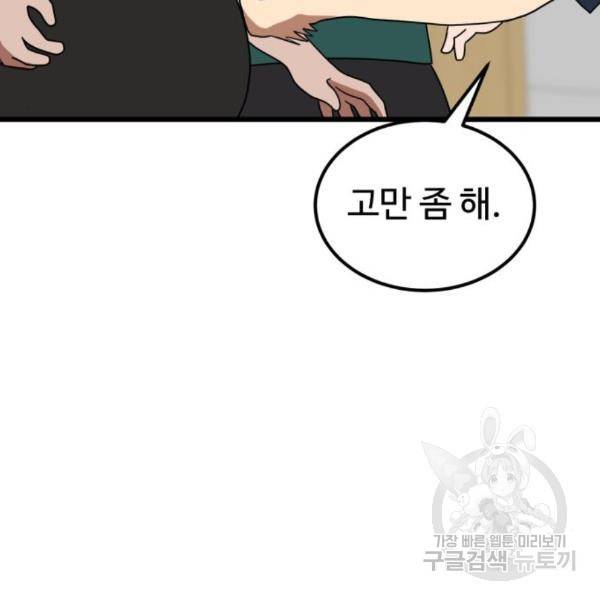 더블클릭 37화 112