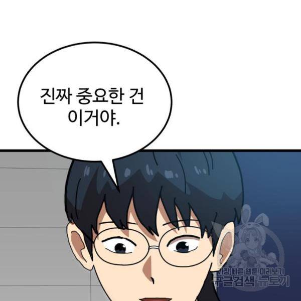 더블클릭 37화 129