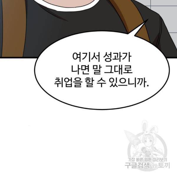 더블클릭 37화 147