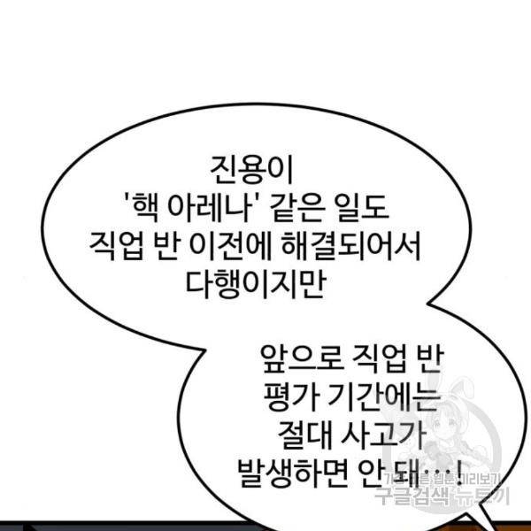 더블클릭 37화 148